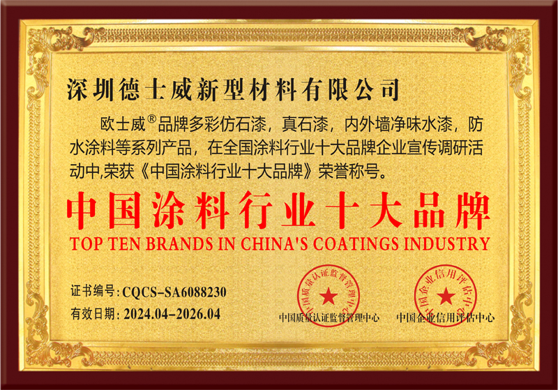 中国涂料行业十大品牌